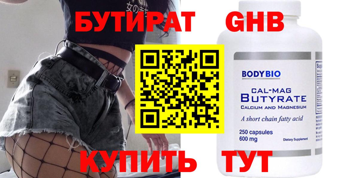 Бутират GHB  Бутират  Калуга 