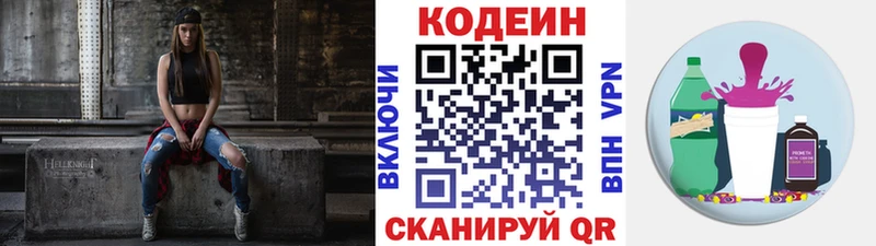Codein напиток Lean (лин) shop состав Калуга