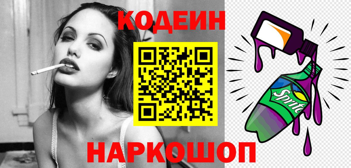 Кодеиновый сироп Lean напиток Lean (лин) Калуга