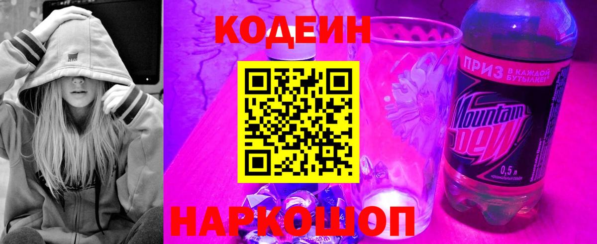 Калуга  Codein напиток Lean (лин)  Вход с VPN 